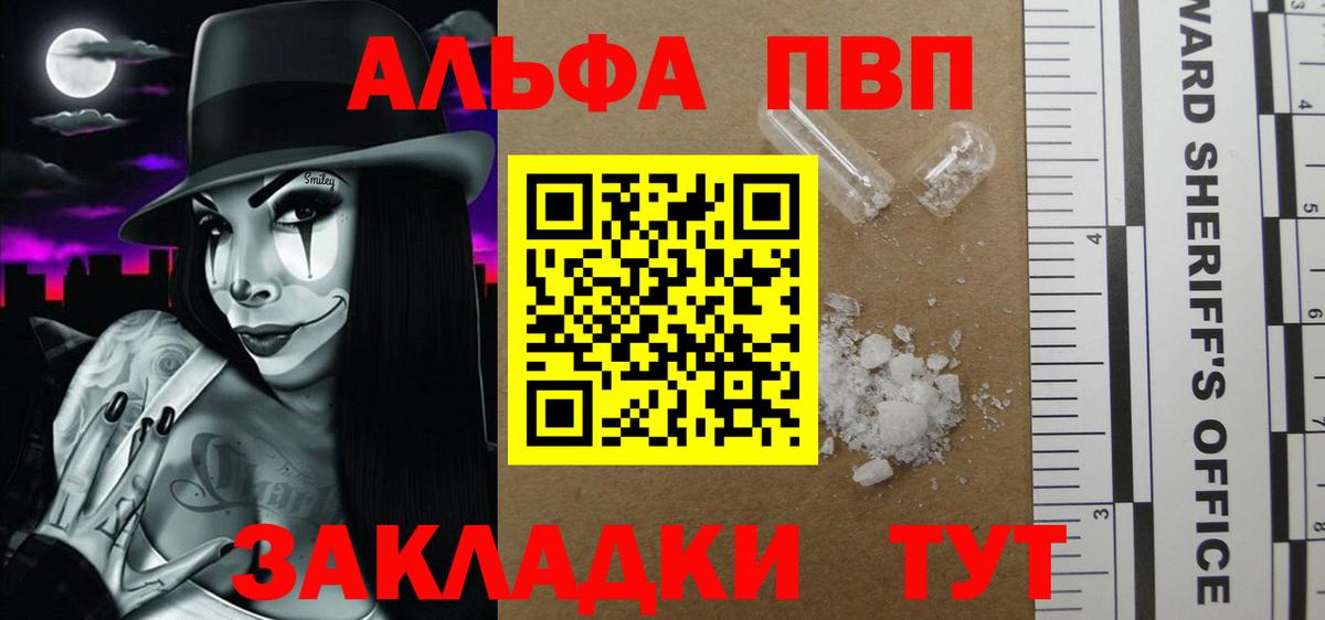 А ПВП Crystall  A-PVP крисы CK  Тимашёвск  Вход с VPN  A-PVP Crystall 