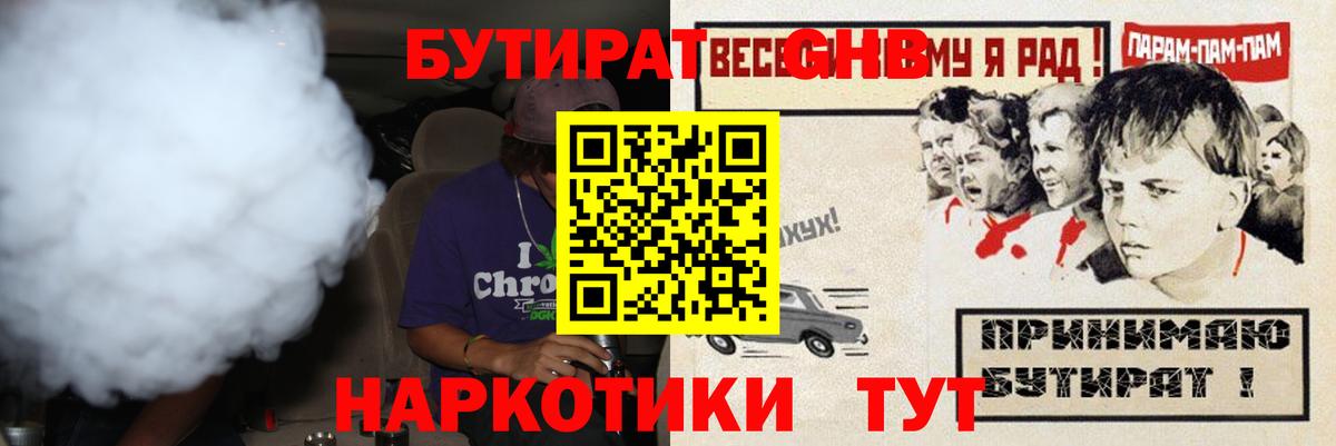 Бутират  Вход с VPN  Тимашёвск  Бутират 1.4BDO 