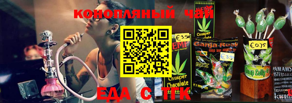 Тимашёвск  Еда ТГК марихуана  Вход с VPN 