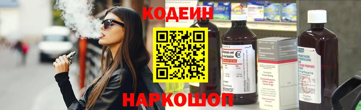Codein Purple Drank Тимашёвск