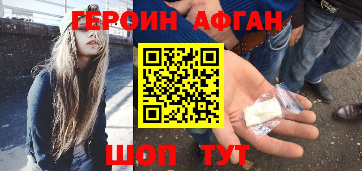Героин Heroin Тимашёвск