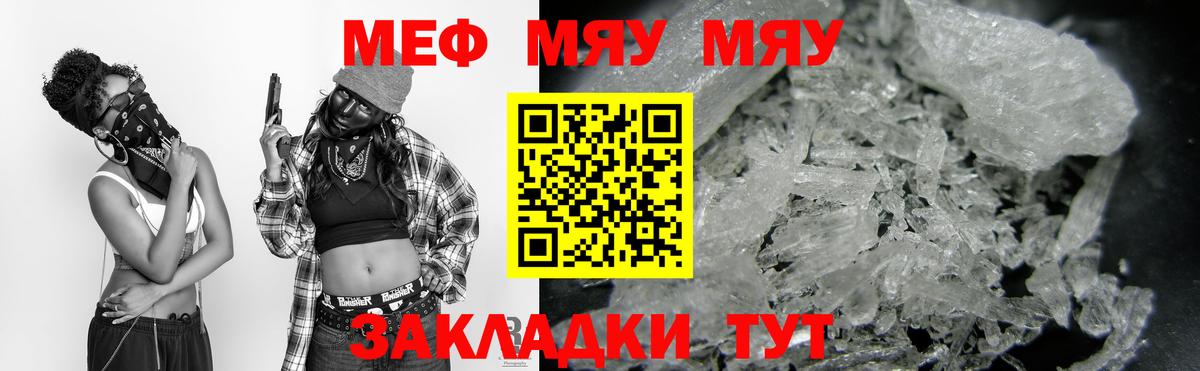 Тимашёвск  цены наркотик  Мефедрон  Вход с VPN  МЯУ-МЯУ мяу мяу  МЕФ 