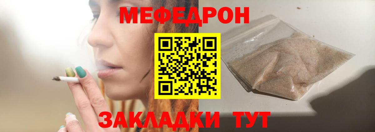 Меф мяу мяу  Тимашёвск