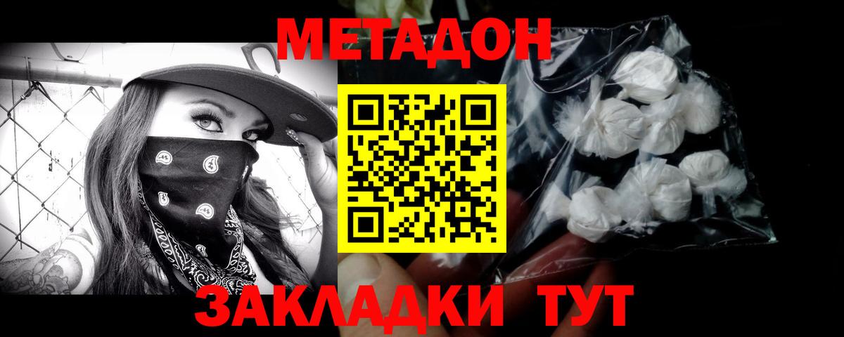 Метадон мёд  Вход с VPN  Тимашёвск 