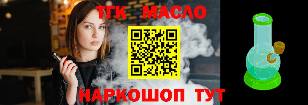 Дистиллят ТГК гашишное масло  Вход с VPN  Тимашёвск 